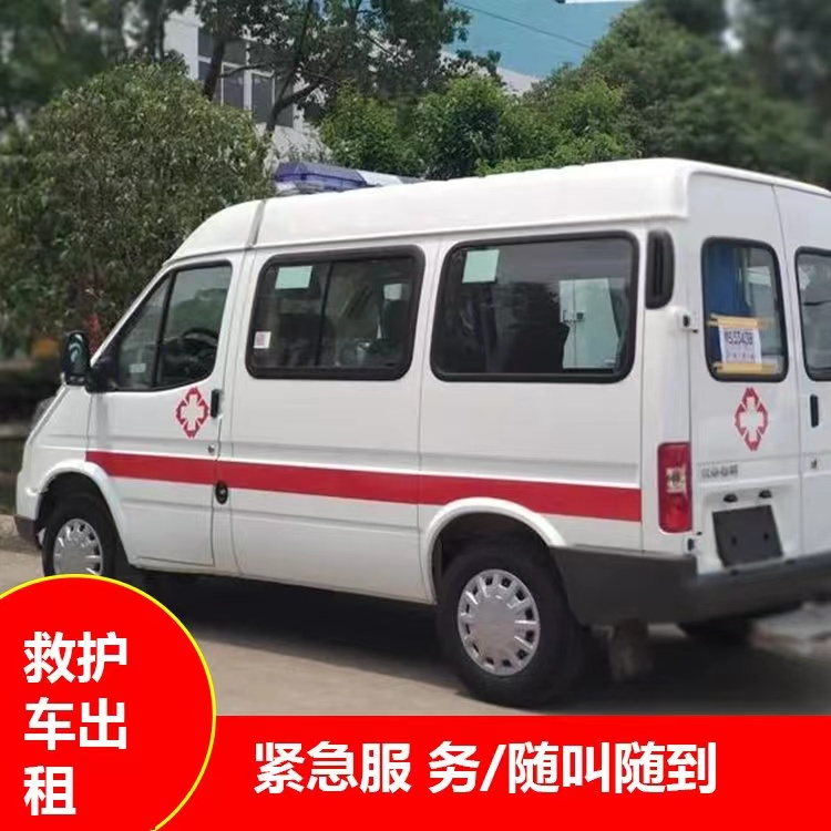 平陆重症监护救护车出租护送